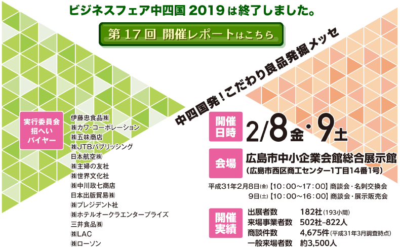 出展社募集