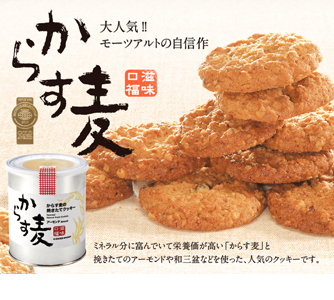 モーツアルト