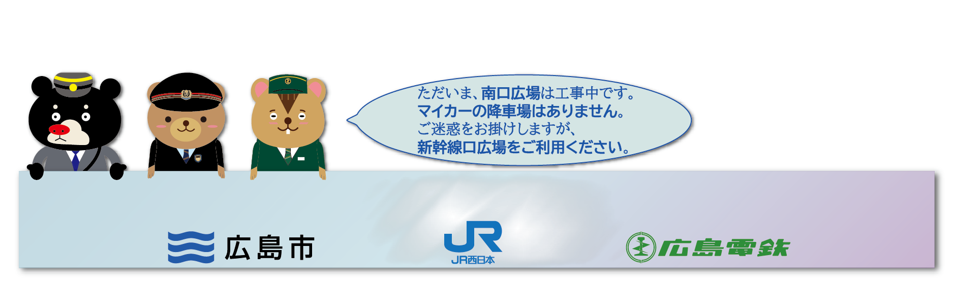 　広島駅南口広場の再整備等　推進協議会のタイトル画像