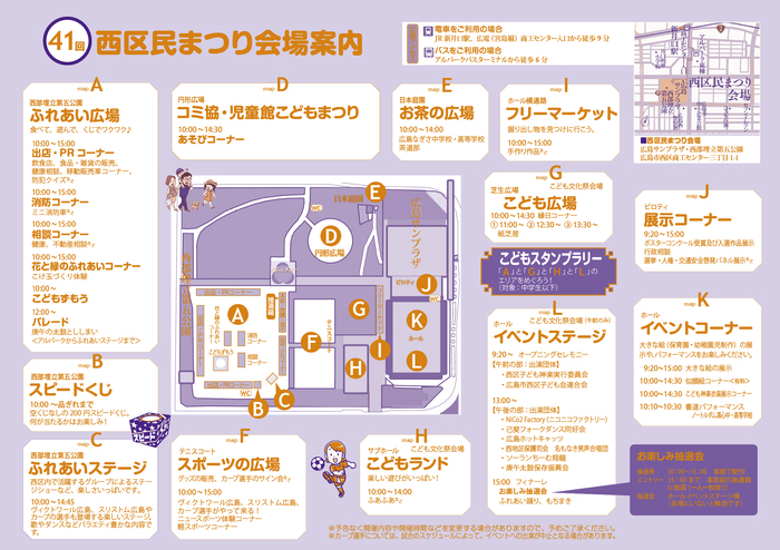 41回西区民まつり会場案内図