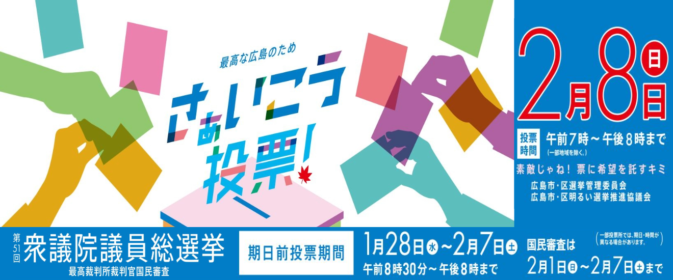 衆議院議員総選挙