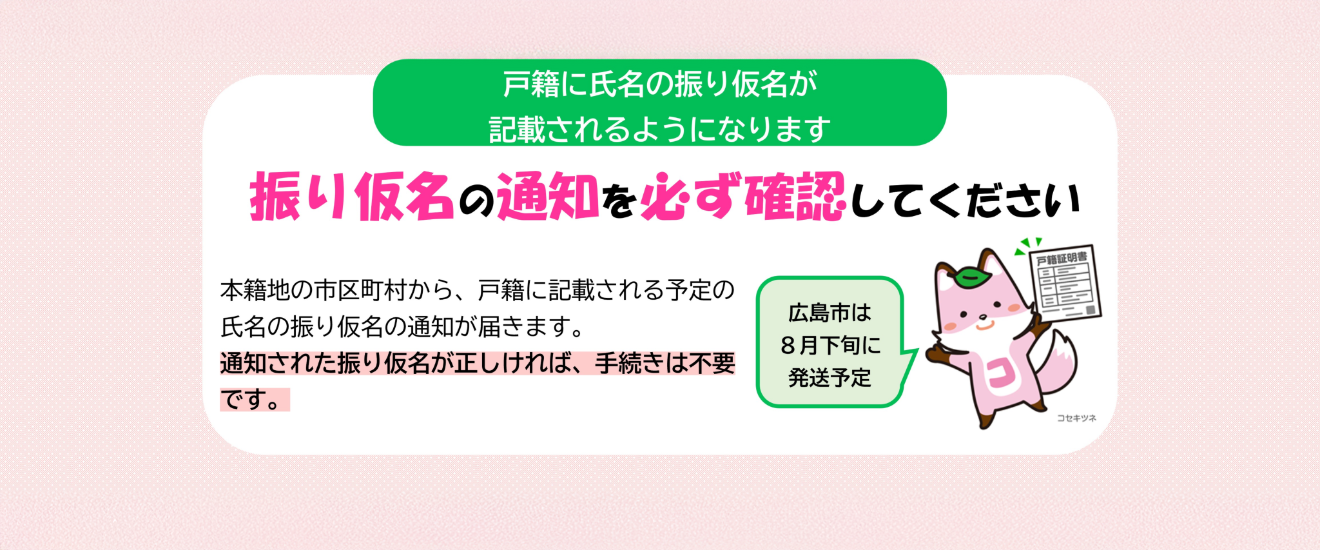 氏名の振り仮名法制化