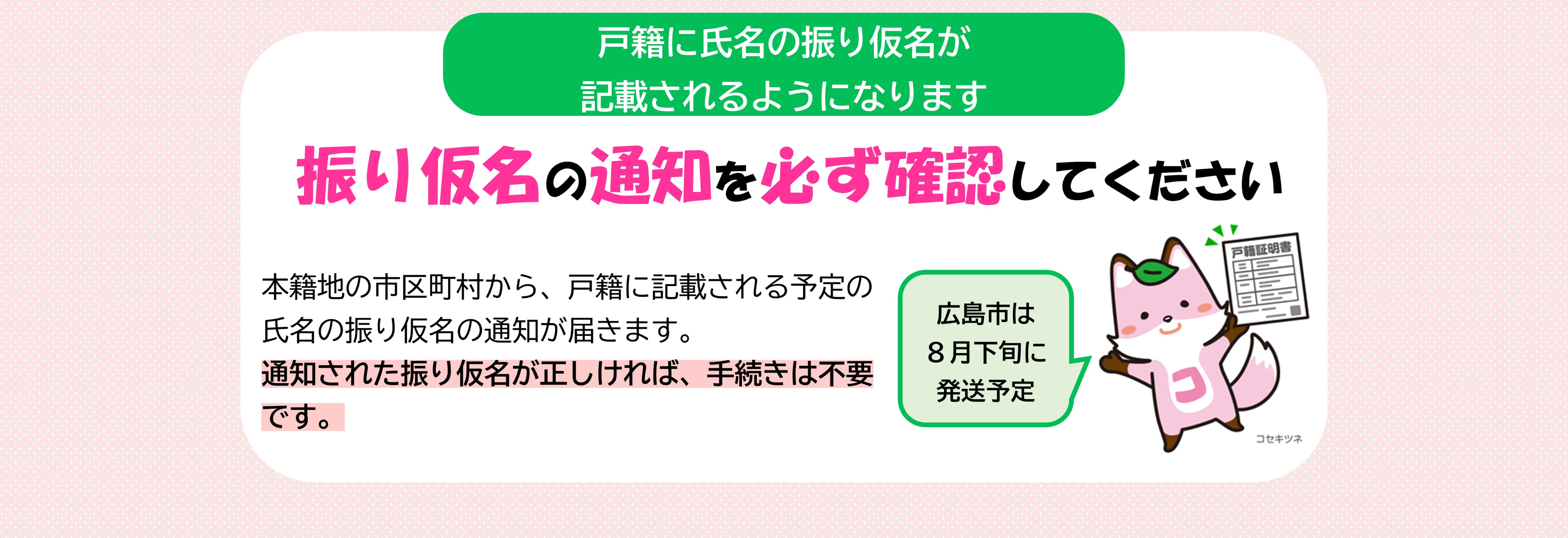 氏名の振り仮名法制化