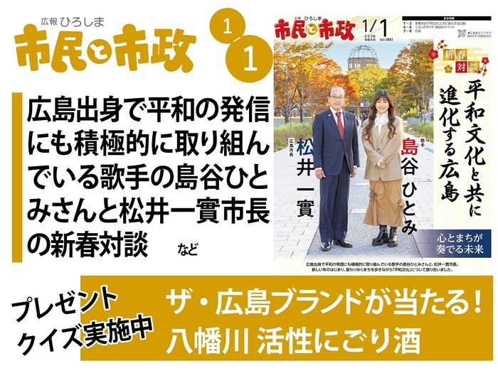 市民と市政最新号