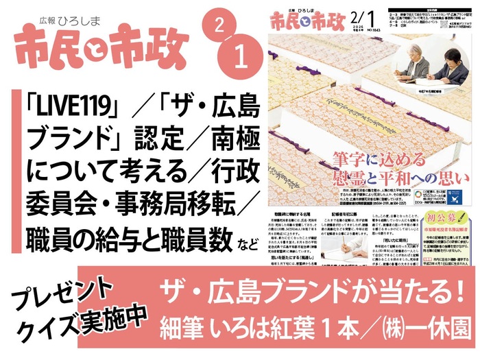 市民と市政最新号