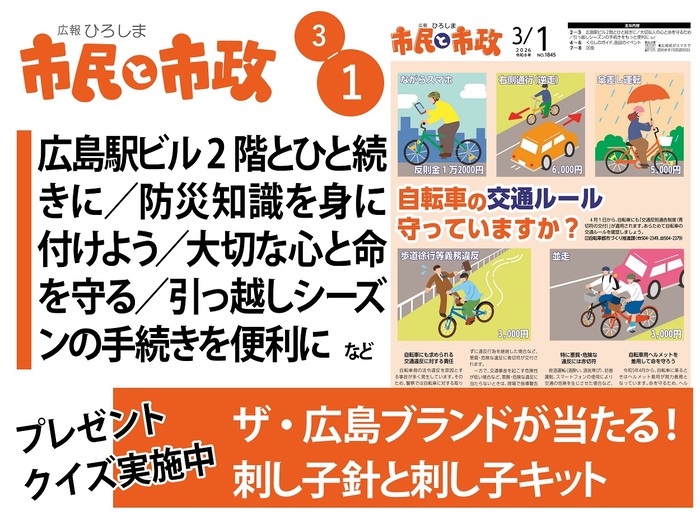 市民と市政最新号