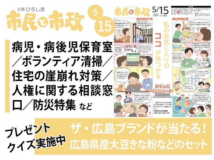市民と市政最新号