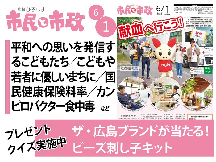 市民と市政最新号