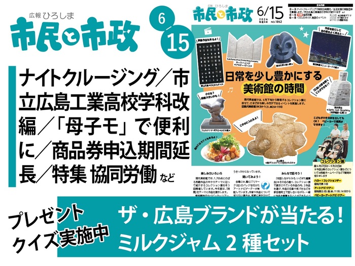 ひろしま市民と市政