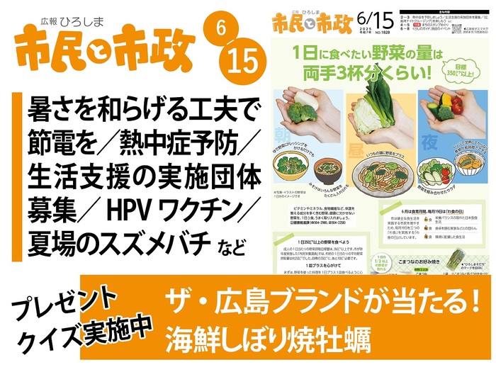 市民と市政最新号