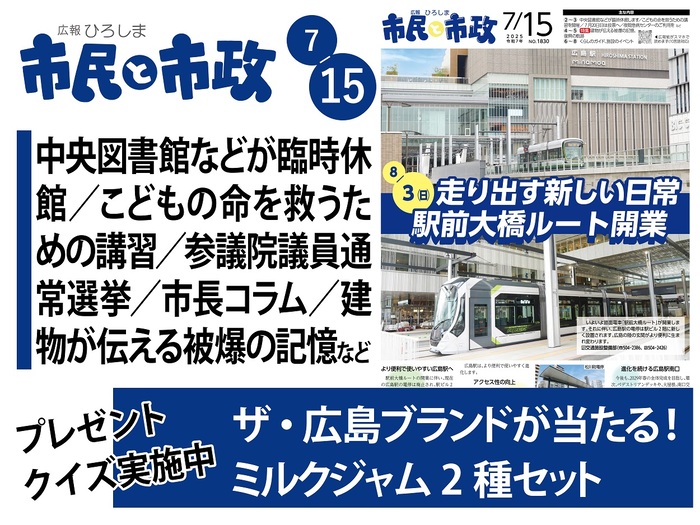 市民と市政最新号