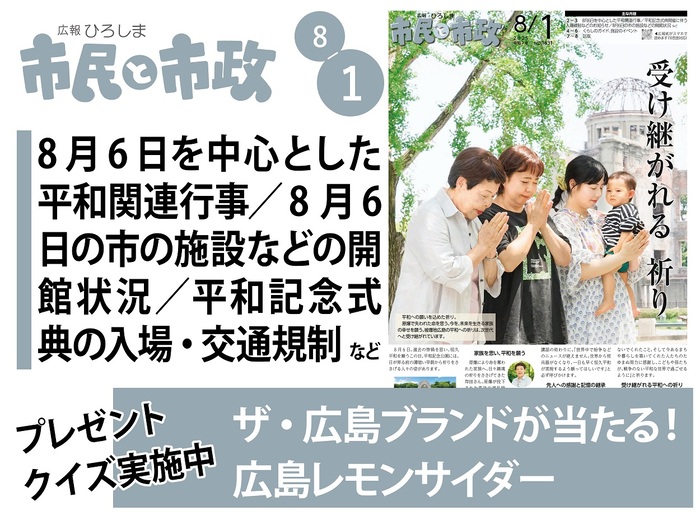 市民と市政最新号