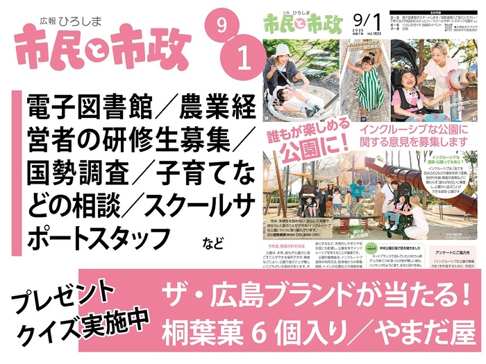 市民と市政最新号