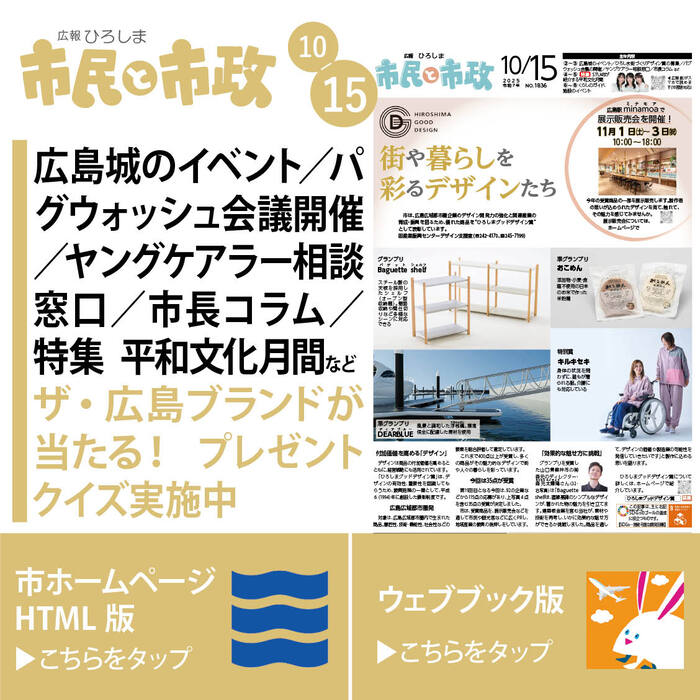 市民と市政最新号