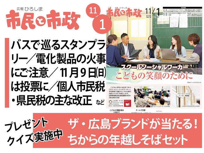 市民と市政最新号