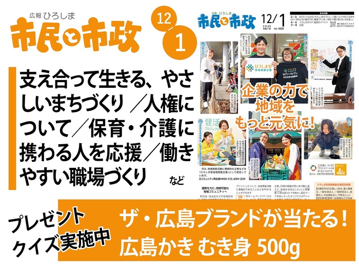 市民と市政最新号