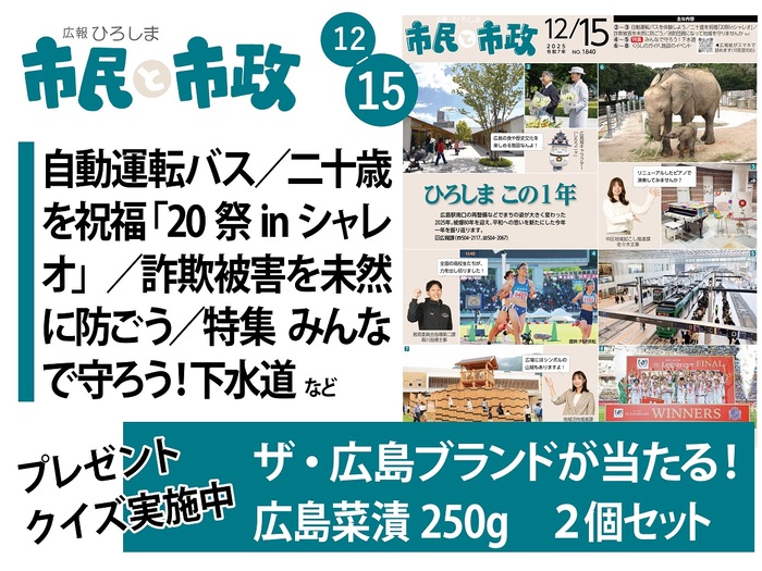 市民と市政最新号