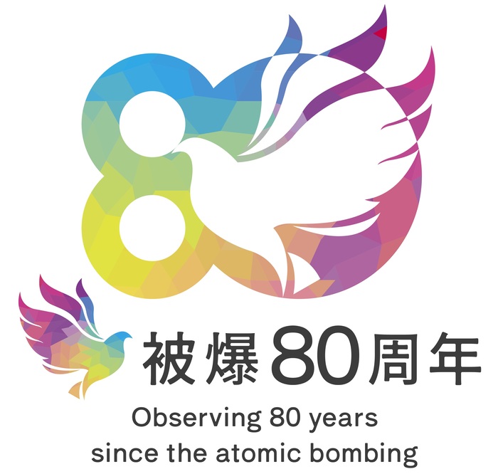 被爆80周年の取組