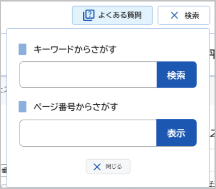 ページ番号検索の検索窓