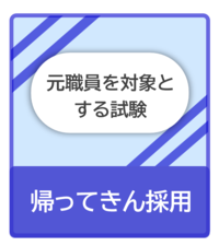 帰ってきん採用
