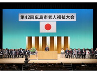 9月4日(木曜日)令和7年度第42回広島市老人福祉大会