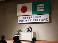 9月4日(木曜日)令和7年度広島市優良建設工事・建設コンサルタント業務等表彰式