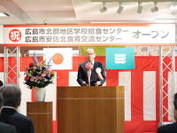 12月17日（水曜日）広島市北部地区学校給食センター等オープニングセレモニー