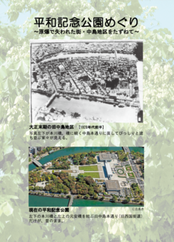写真：平和記念公園めぐり（表紙）