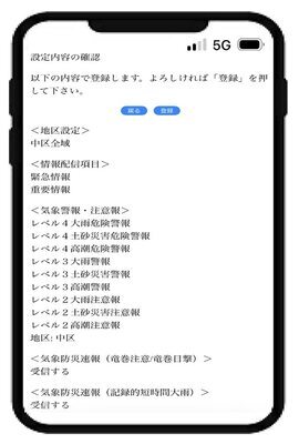 写真:登録画面6