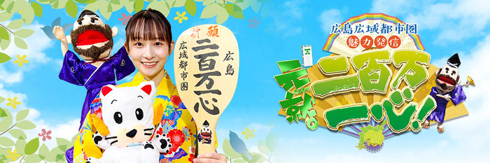 イラスト:「元就。二百万一心!」番組タイトルロゴ