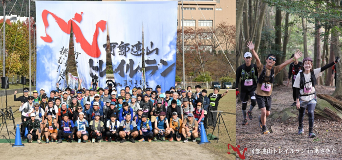 写真：可部連山トレイルランinあさきた（外部リンク・新しいウィンドウで開きます）