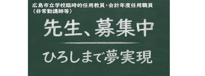 写真:臨採等随時募集