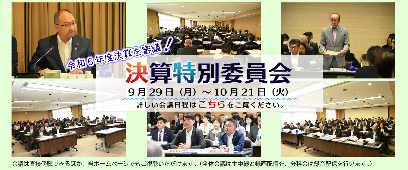 会議日程はこちらからご覧ください。