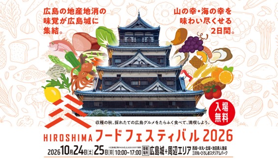 「ザ・広島ブランド」認定候補品の市民投票を実施します