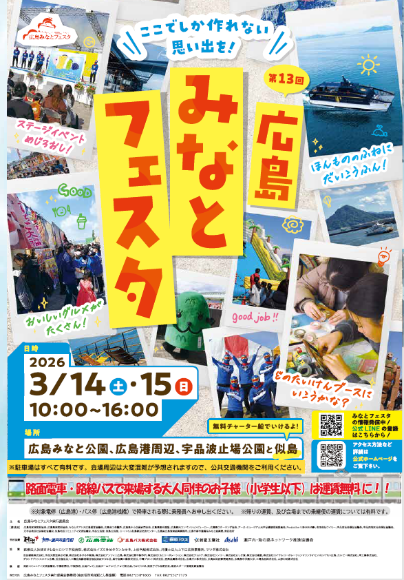 広島みなとフェスタ