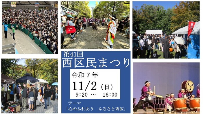 西区民まつりにブース出展します