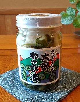 大根わさび漬　株式会社植本わさび本舗