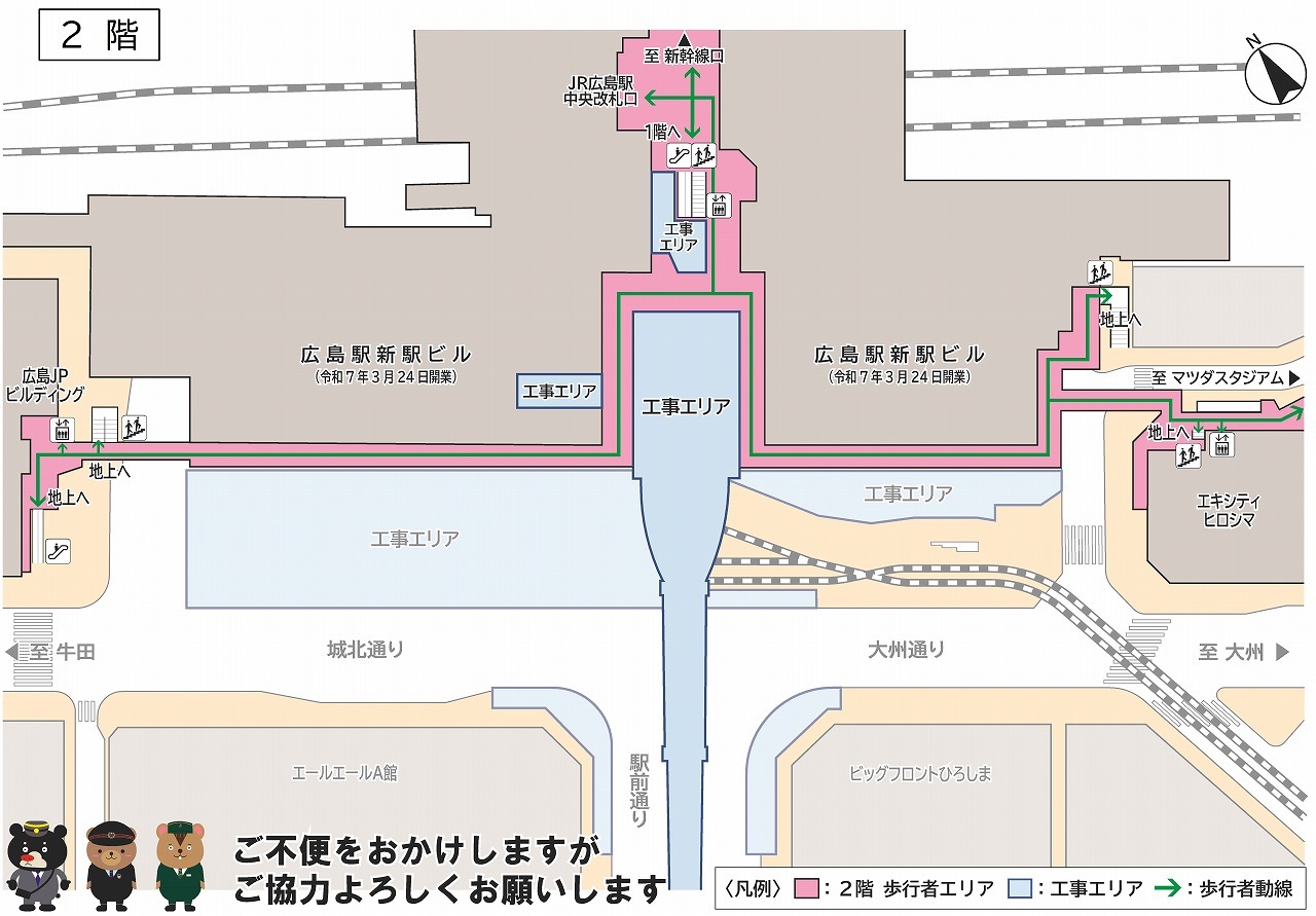 画像：広島駅南口広場地上（2階）の案内図　ご不便をおかけしますがご協力お願いします
