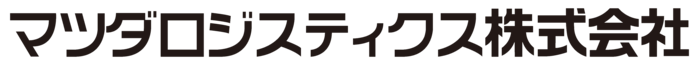 マツダロジスティクス株式会社