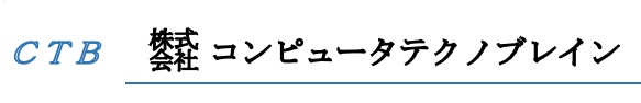 株式会社コンピュータテクノブレイン