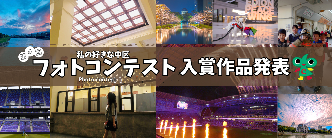 フォトコンテスト入賞作品発表