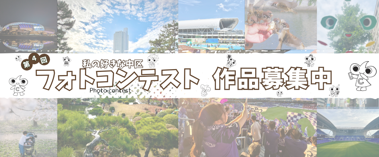 フォトコンテスト募集開始