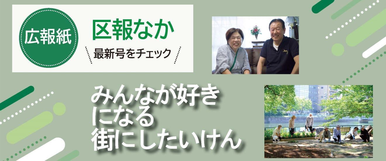 区報なか最新号