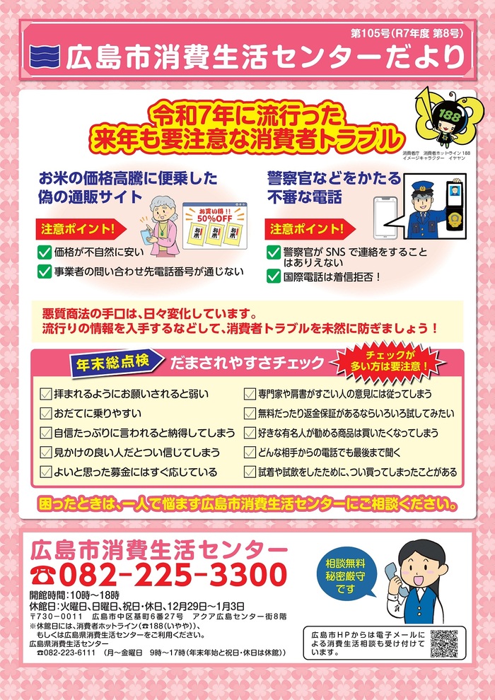 広島市消費生活センターだより第105号