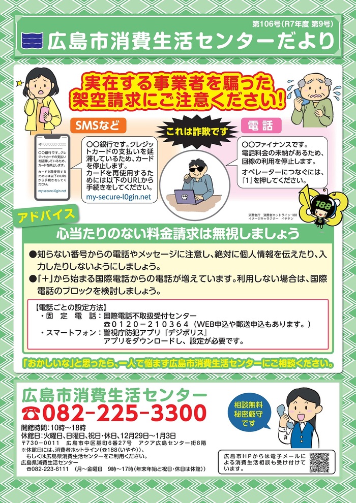広島市消費生活センターだより第106号