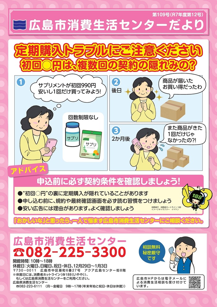 広島市消費生活センターだより第109号