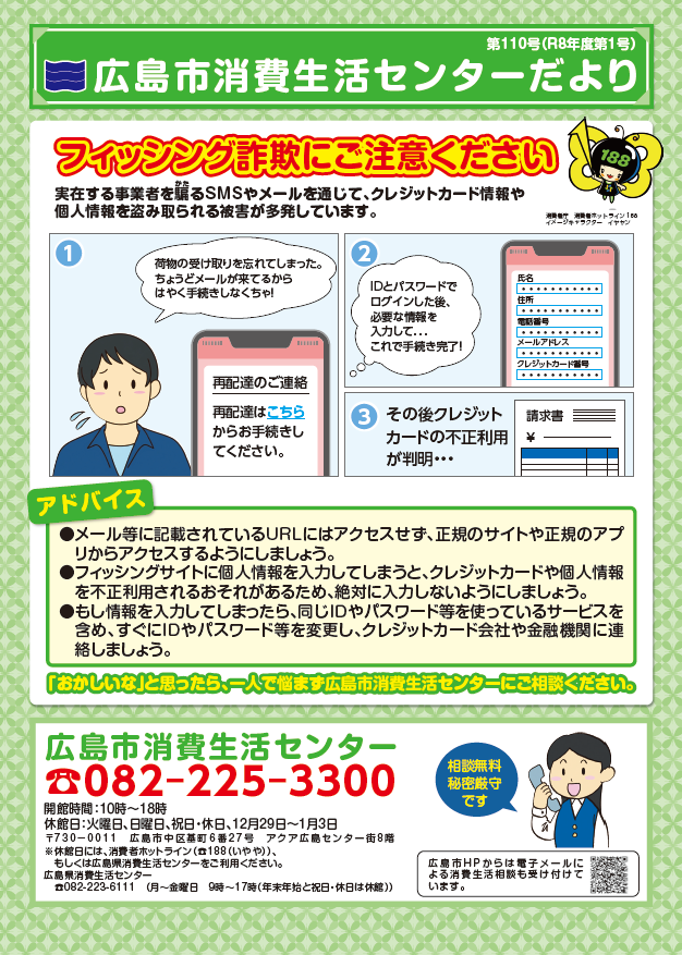 画像:広島市消費生活センターだより110号
