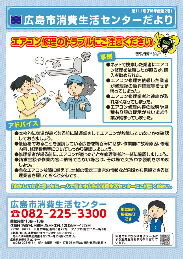 広島市消費生活センターだより第111号