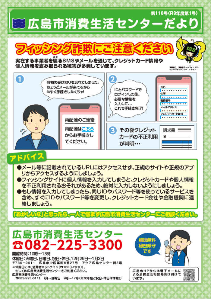 画像：広島市消費生活センターだより110号