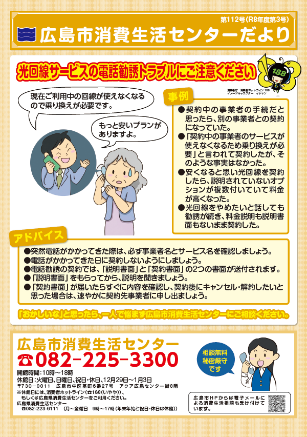 画像:広島市消費生活センターだより112号